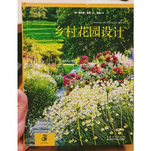 鄉村花園設計