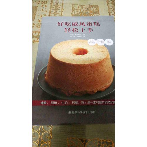 好吃戚風(fēng)蛋糕輕松上手