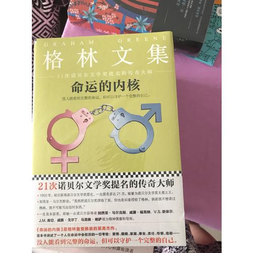 命運的內核（精裝典藏版）