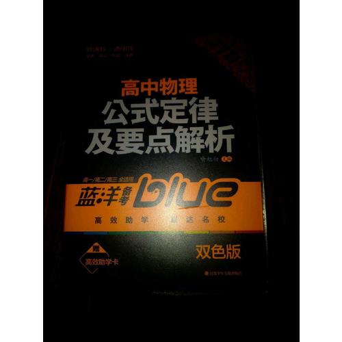 高中物理公式定律及要點解析