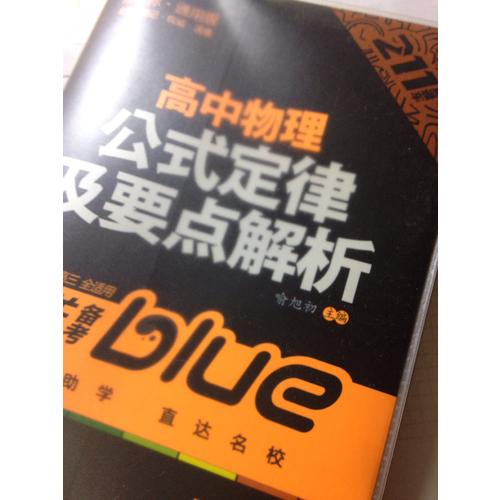 高中物理公式定律及要點解析
