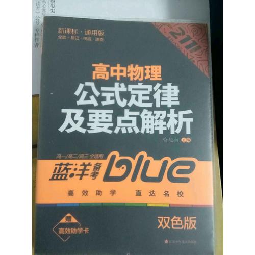 高中物理公式定律及要點解析
