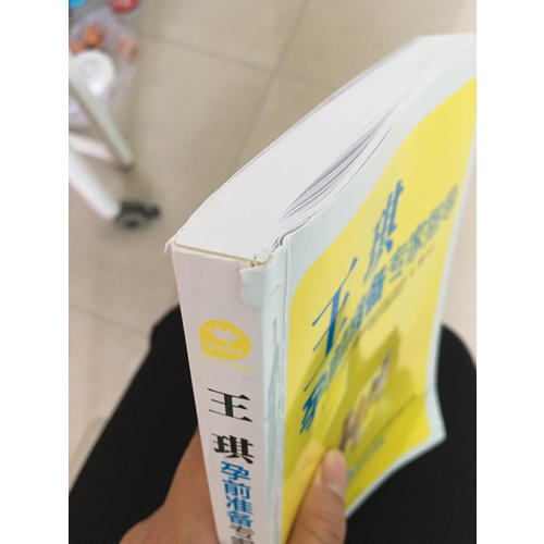 王琪孕前準備專家指導