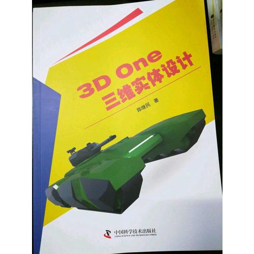 3D One三維實(shí)體設(shè)計(jì)