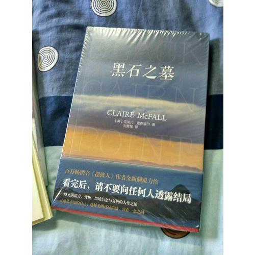 黑石之墓
