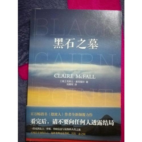 黑石之墓