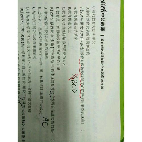 中公版·2018教師招聘考試輔導教材：教育理論基礎知識全真題庫2000題