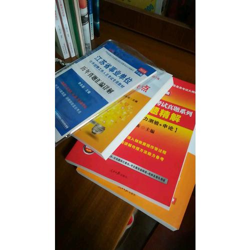 中公2017事業(yè)單位公開招聘工作人員考試專用教材公共基礎(chǔ)知識(shí)教材