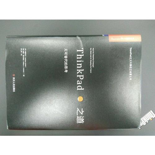 ThinkPad之道：無可替代的思考