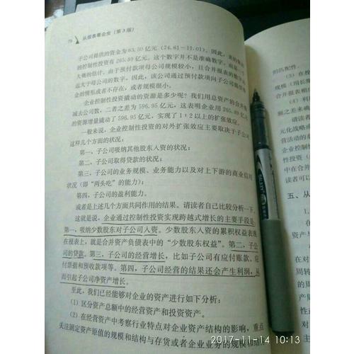 從報(bào)表看企業(yè)：數(shù)字背后的秘密（第3版）