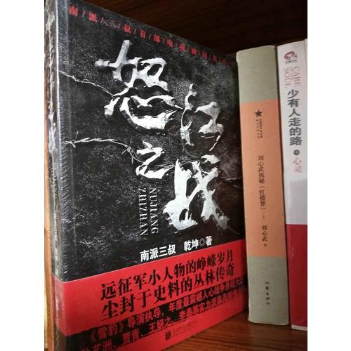 怒江之戰（全集新版）
