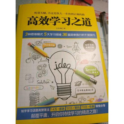 高效學習之道