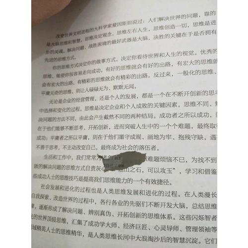 世界頂級(jí)思維：有趣有料有范