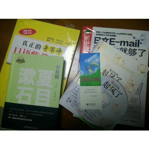 日文E-mail看這本就夠了大全集