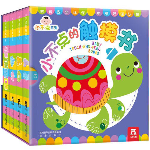 小不點的觸摸書（全4冊）