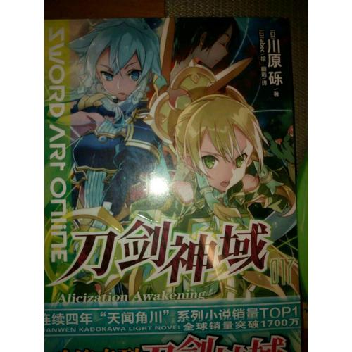 刀劍神域17