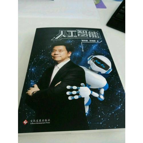 人工智能