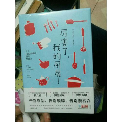 厲害了，我的廚房！