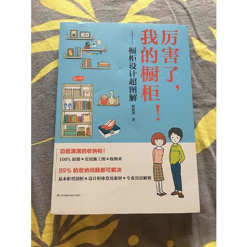 厲害了，我的櫥柜：櫥柜設(shè)計(jì)超圖解