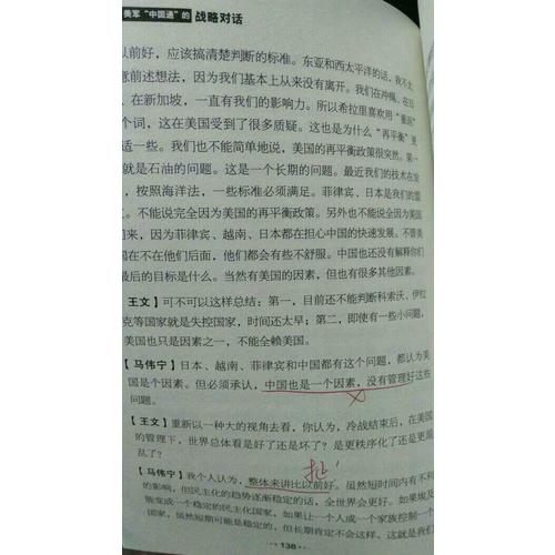 戴旭與美軍中國(guó)通的戰(zhàn)略對(duì)話