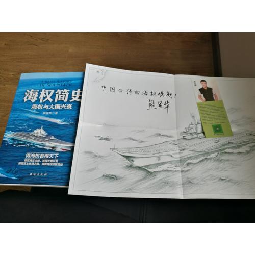 海權(quán)簡(jiǎn)史：海權(quán)與大國興衰