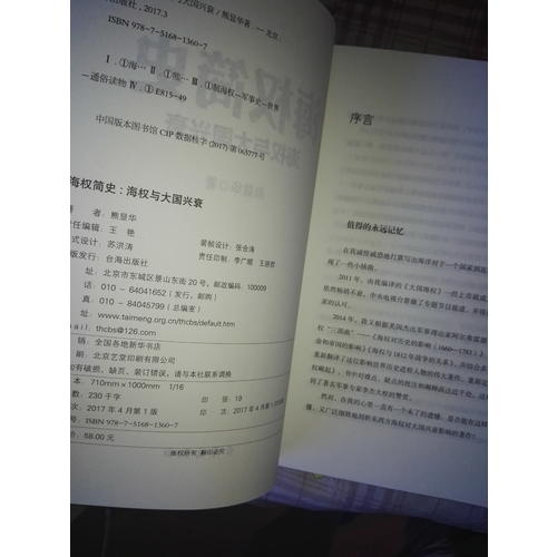 海權(quán)簡(jiǎn)史：海權(quán)與大國興衰