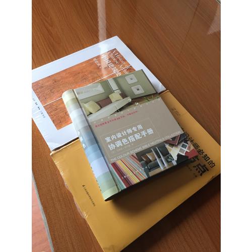 室內(nèi)設(shè)計(jì)師專用協(xié)調(diào)色搭配手冊