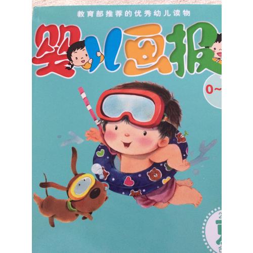 嬰兒畫報2017年第二季度合訂本