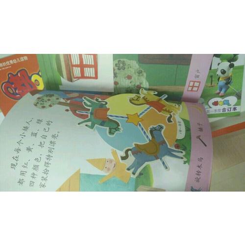 幼兒畫報課堂2012年第二季度套裝