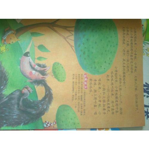 《紅袋鼠故事會(huì)》2015年第二季度合訂本