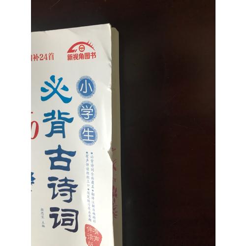 小學(xué)生必背古詩詞75+80首（有聲伴讀版）