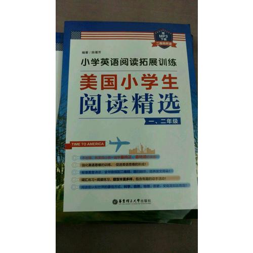 小學英語閱讀拓展訓練：美國小學生閱讀精選（六年級+小升初）