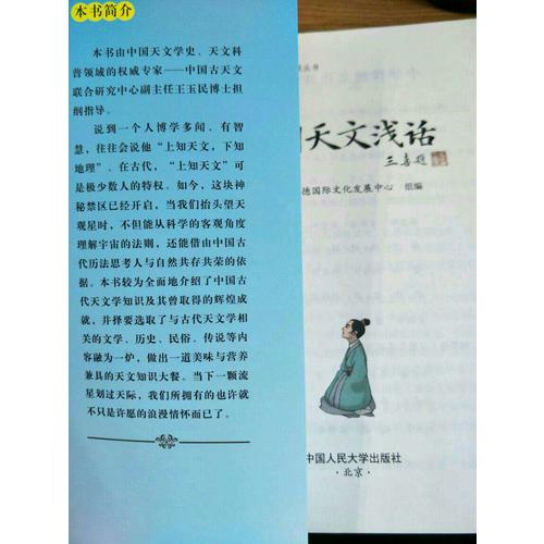 中國天文淺話