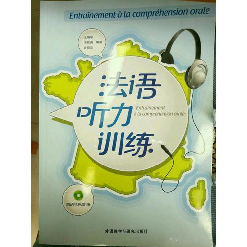 法語聽力訓練(13新)