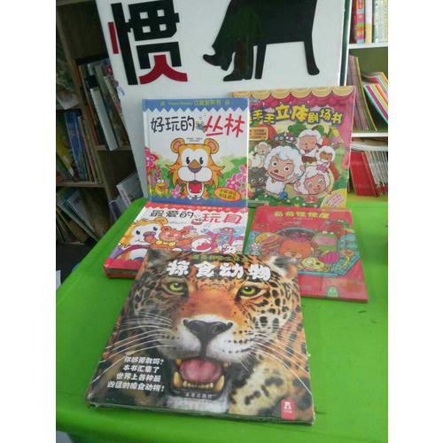 Happy Snappy 立體發(fā)聲書(shū)·好玩的叢林