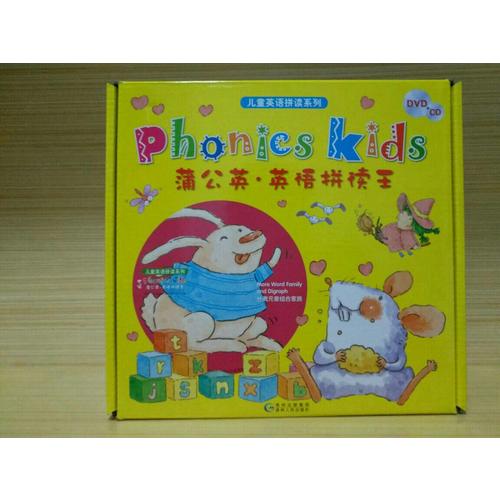 蒲公英·英語拼讀王（全12冊(cè)+9CD＋6DVD光盤）