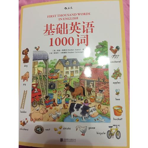 基礎英語1000詞