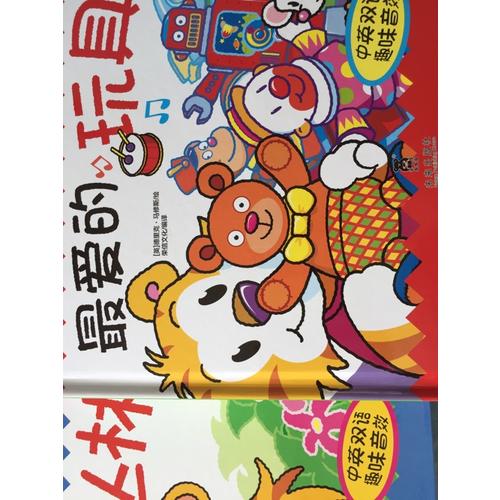 Happy Snappy 立體發(fā)聲書·最愛的玩具