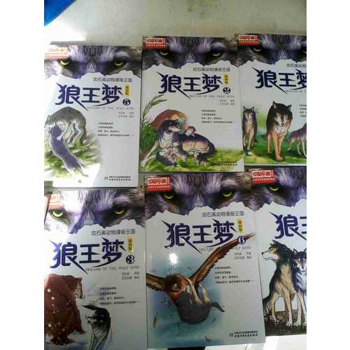 狼王夢 漫畫版（6冊/套）