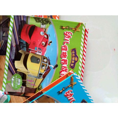 恰恰特快車幼兒性格養成系列