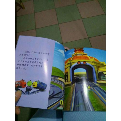 恰恰特快車幼兒性格養成系列