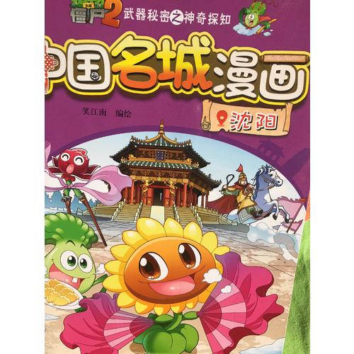 植物大戰(zhàn)僵尸2武器秘密之中國名城漫畫·太原