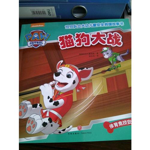 汪汪隊(duì)立大功兒童安全救援故事書 全10冊(cè)