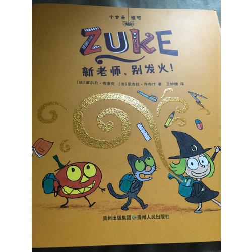 小女巫祖可（全4冊）