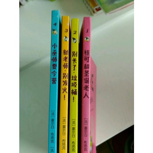 小女巫祖可（全4冊）