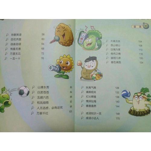 植物大戰僵尸2武器秘密之妙語連珠成語漫畫 及時輯 （共4冊）