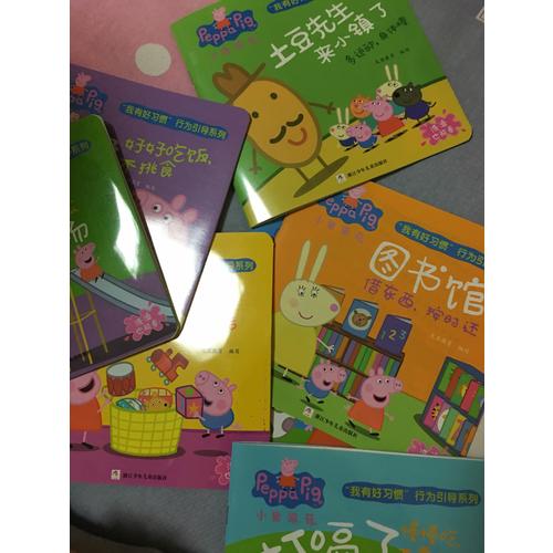 小豬佩奇 我有好習(xí)慣行為引導(dǎo)系列 繪本禮盒（全10冊(cè) 洗澡也能看的書）