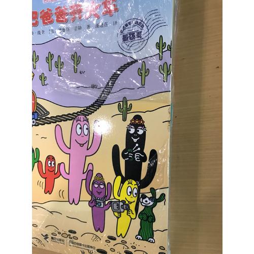 巴巴爸爸環(huán)游世界系列（全十冊(cè)）