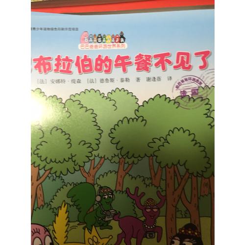 巴巴爸爸環(huán)游世界系列（全十冊(cè)）