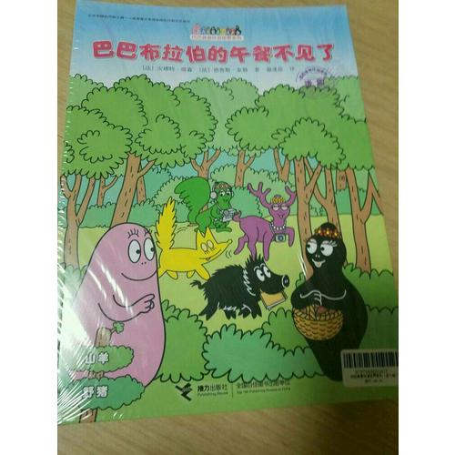 巴巴爸爸環(huán)游世界系列（全十冊(cè)）